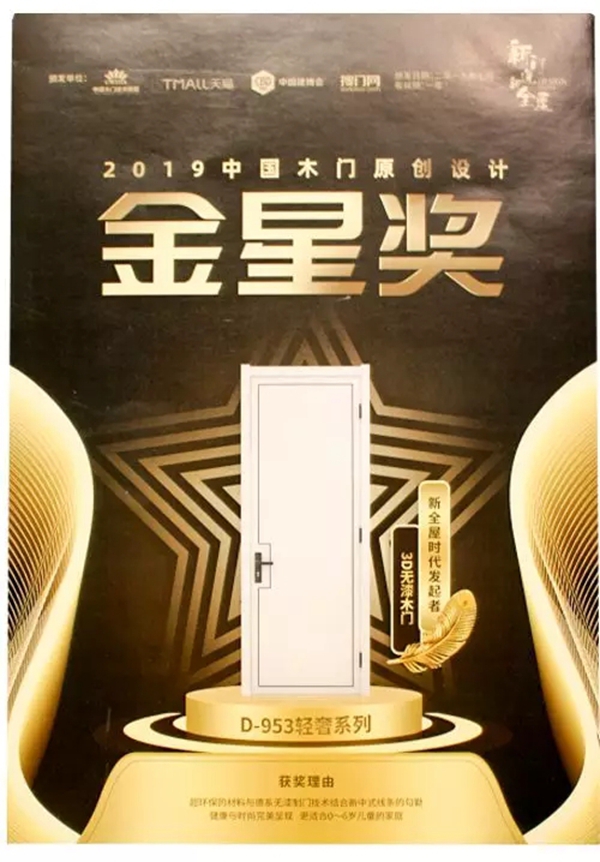 2019中国建博会（广州）开幕首日，3D无漆木门再成焦点人气王