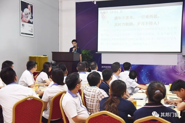 其邦门窗团队复制分享会在其邦商学院圆满举行