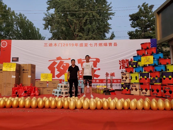 三迪木门曹县旗舰店“夜宴”专场活动圆满落幕 三迪木门曹县旗舰店“夜宴”专场活动圆满落幕