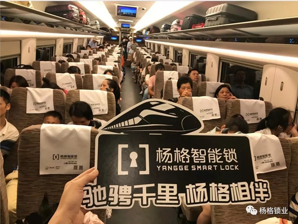 杨格智能锁高铁广告正式上线，缔造品牌发展新高度