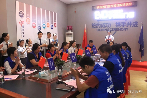 伊美德门窗新经销商终端集训会圆满举行