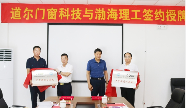 道尔门窗科技与渤海理工职业学院签订校企战略合作协议