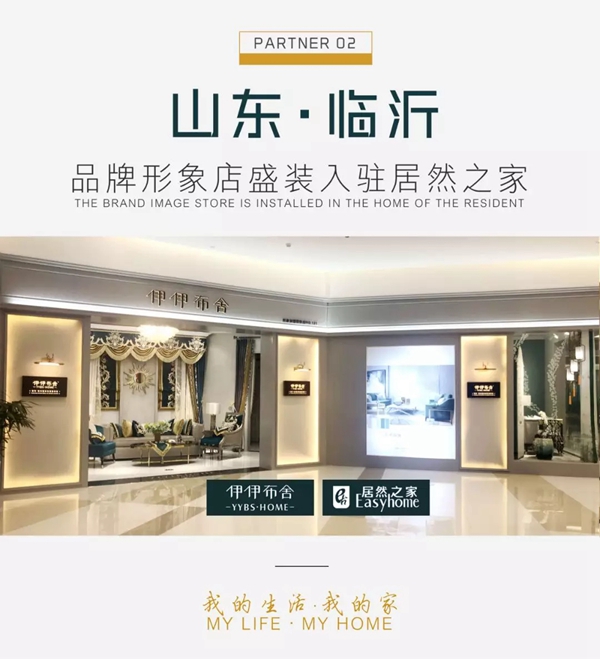 伊伊布舍七月加盟店十店震撼亮相 尽享视觉与空间盛宴 伊伊布舍七月加盟店十店震撼亮相 尽享视觉与空间盛宴