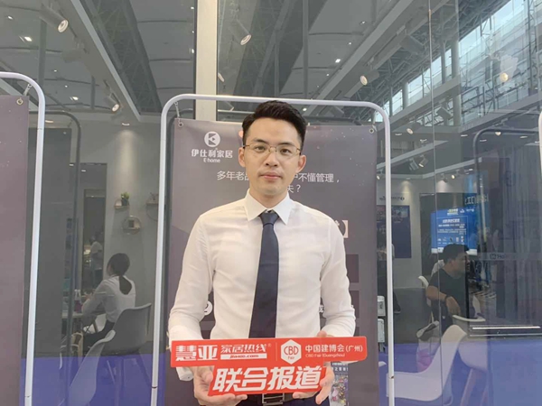 2019中国建博会（广州）|伊仕利邱晓毅：开展特色的拎包入住模式——智慧拎包