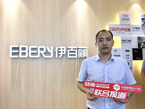 2019中国建博会（广州）|伊百丽全屋定制李伟：坚持自主研发，助力中国创造