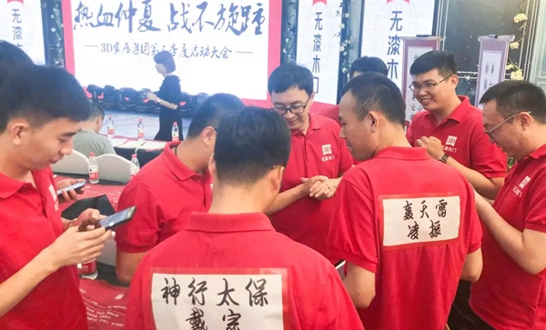 3D无漆木门第三季度启动大会盛况回顾