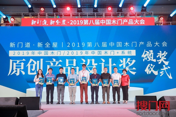 新门道，新全屋·2019第八届中国木门产品大会顺利举行