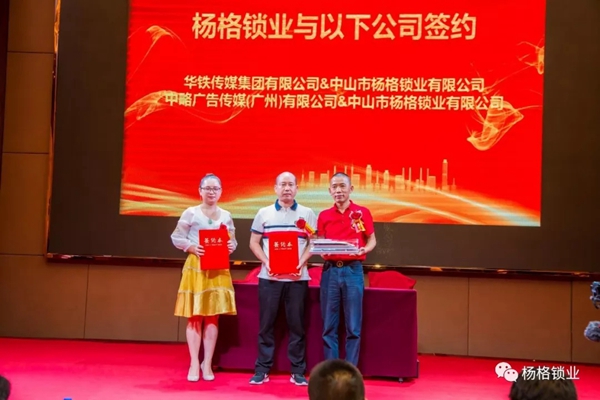 杨格智能锁高铁广告正式上线，缔造品牌发展新高度