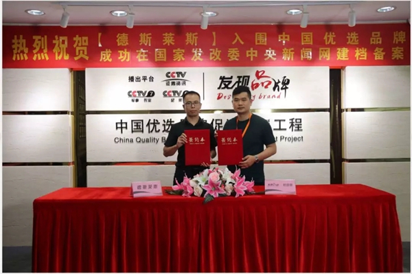 德斯莱斯门窗荣获“中国优选品牌”称号