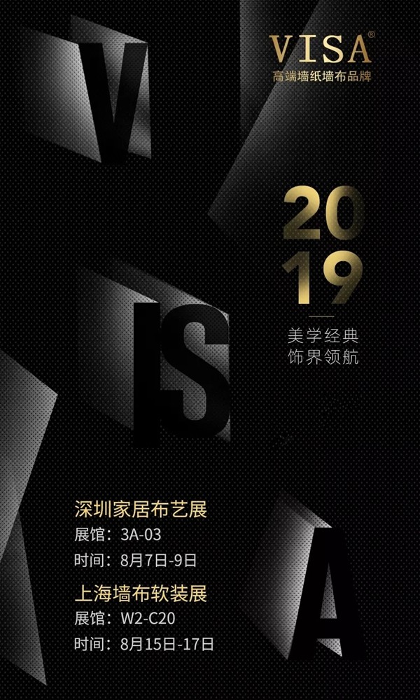 VISA高端墙纸墙布七月精彩回顾 八月我们相约展会
