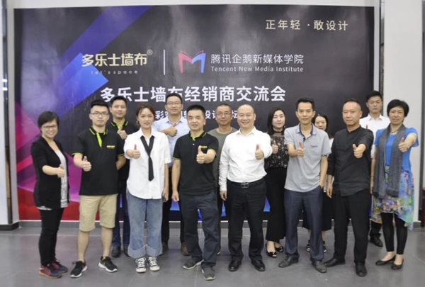 多乐士墙布经销商交流会多彩空间软装设计论坛成功举办 多乐士墙布经销商交流会多彩空间软装设计论坛成功举办