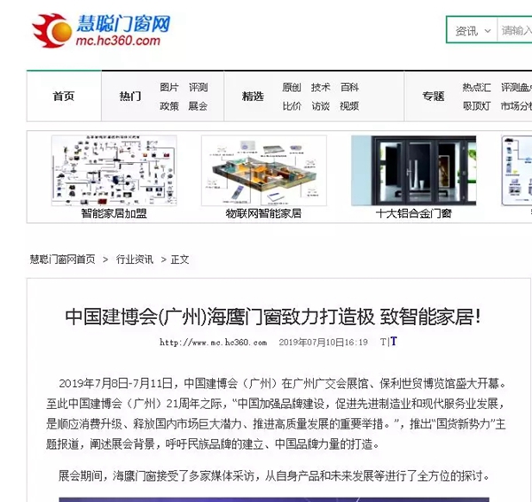 海鹰门窗惊艳亮相建博会，多家媒体竞相报道