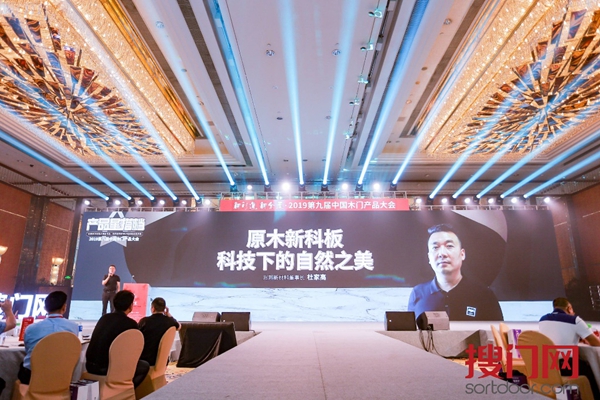 新门道，新全屋·2019第八届中国木门产品大会顺利举行