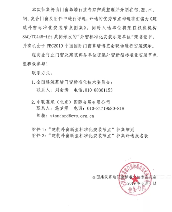规范门窗安装！“建筑外窗新型标准化安装节点”征集活动正式启动！