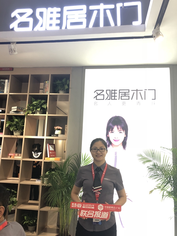 2019中国建博会（广州）|名雅居木门张雪萍：设计让生活更美，品质让生活更优