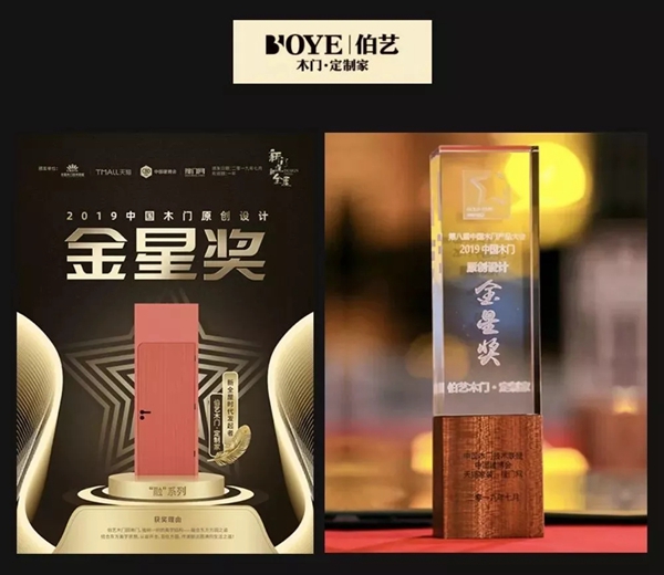 2019年伯艺木门·定制家超级品牌日活动圆满落幕
