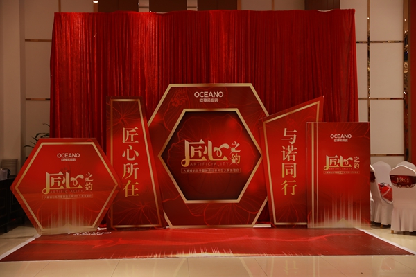 霸州欧神诺2019匠人俱乐部启动仪式暨感恩晚宴圆满成功
