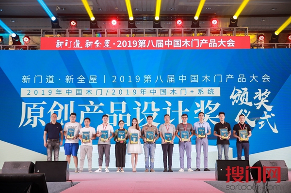 新门道，新全屋·2019第八届中国木门产品大会顺利举行