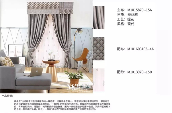 梦斓莎窗帘为你解析窗帘布艺的发展趋势将会如何