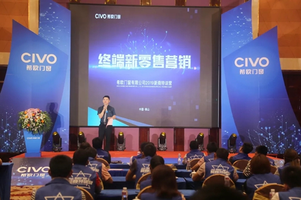 希欧门窗终端新零售营销峰会完美落幕