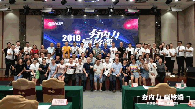 箭牌全屋定制“夯内力 赢终端”经销商培训大会隆重召开 箭牌全屋定制“夯内力 赢终端”经销商培训大会隆重召开