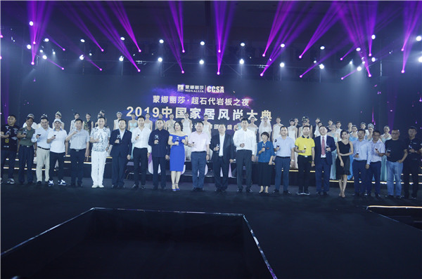 蒙娜丽莎·超石代岩板之夜 2019CCSA中国家居风尚大典盛大启幕