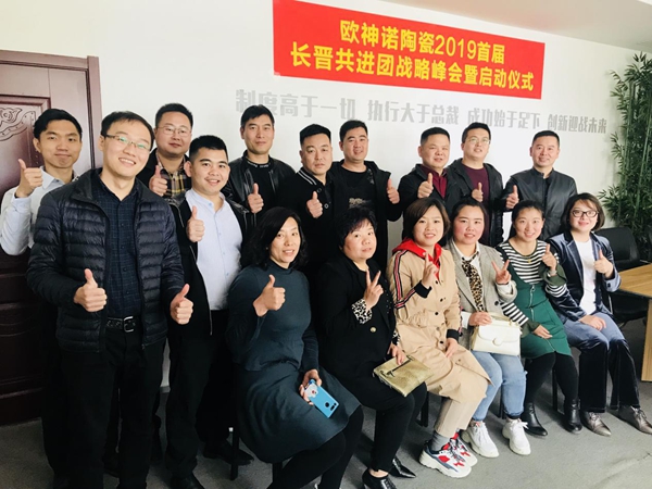 欧神诺陶瓷区域共进团火力全开 赋能终端