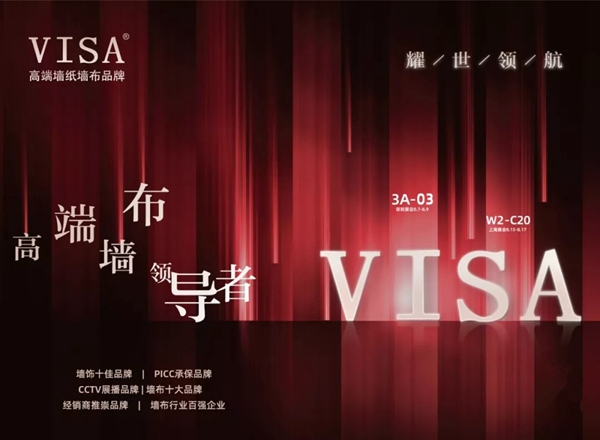 VISA高端墙纸墙布七月精彩回顾 八月我们相约展会