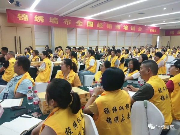锦绣墙布全国经销商培训会第三站西安站火热开启 