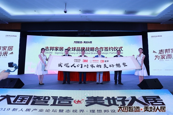 2019新人居产业论坛隆重举行，助推智美人居升级