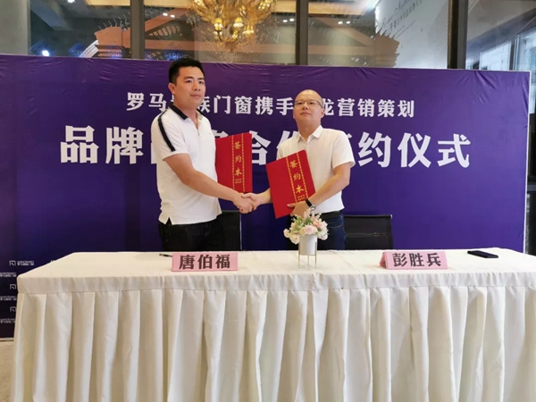 罗马贵族门窗正式签约卧龙营销策划，助力提升企业软硬综合竞争力