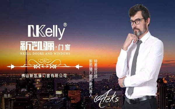 新凯骊门窗携手百年品牌维哈根，共创品牌新高度