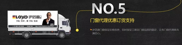 伊洛德门窗年轻化营销,助力终端店面高效运营 伊洛德门窗年轻化营销,助力终端店面高效运营