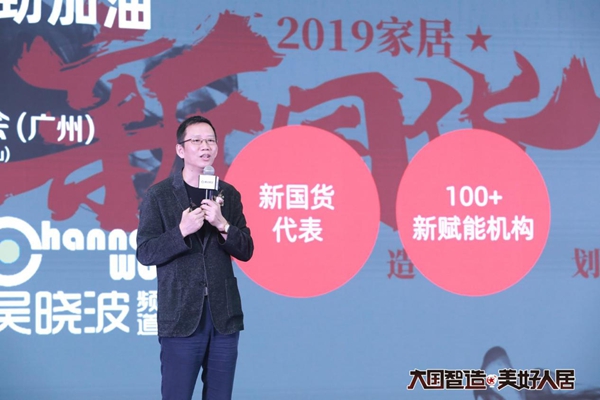 2019新人居产业论坛隆重举行，助推智美人居升级
