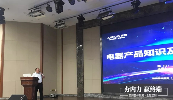 箭牌全屋定制“夯内力 赢终端”经销商培训大会隆重召开 箭牌全屋定制“夯内力 赢终端”经销商培训大会隆重召开