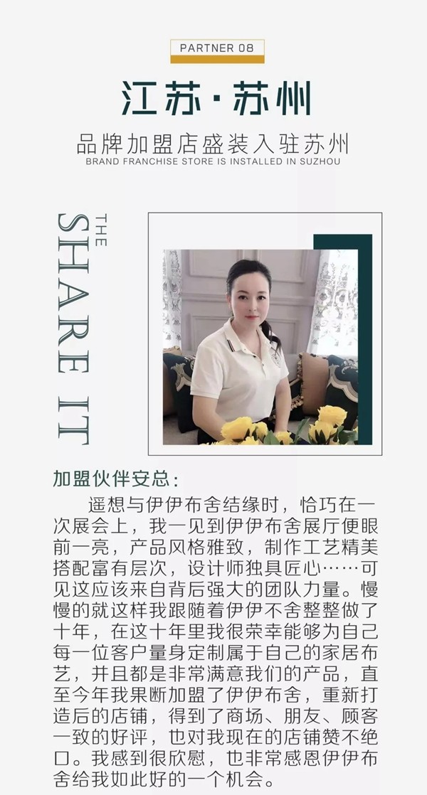 伊伊布舍七月加盟店十店震撼亮相 尽享视觉与空间盛宴 伊伊布舍七月加盟店十店震撼亮相 尽享视觉与空间盛宴