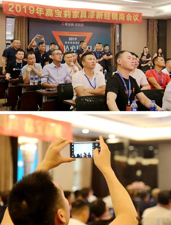 2019嘉宝莉家具漆新经销商会议圆满召开 2019嘉宝莉家具漆新经销商会议圆满召开