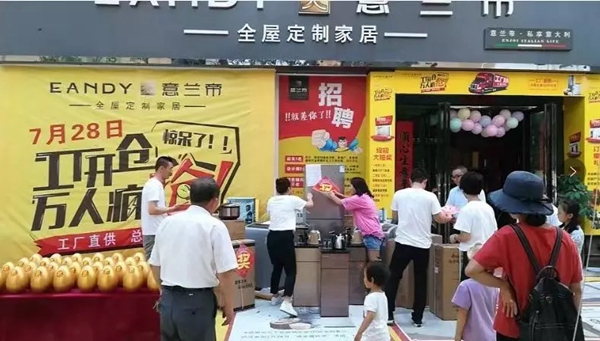 意兰帝全屋定制家居7.28工厂直供会圆满成功 意兰帝全屋定制家居7.28工厂直供会圆满成功