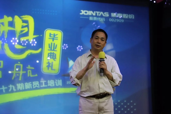 集泰股份2019年梦想启航新员工入职培训圆满结束 集泰股份2019年梦想启航新员工入职培训圆满结束