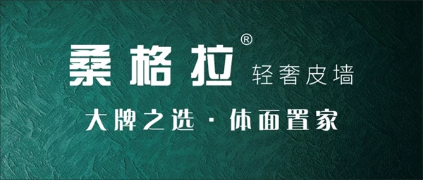 桑格拉隔音效果良好，给您一个静谧的空间