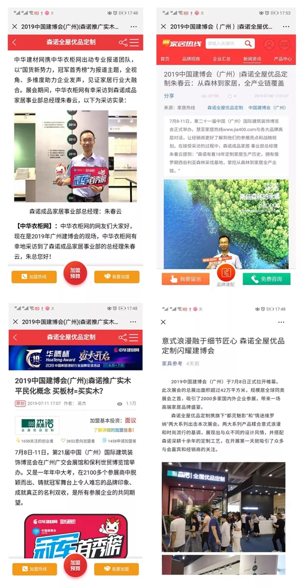 森诺全屋优品定制中国建博会（广州）圆满落幕，带你回顾展会精彩