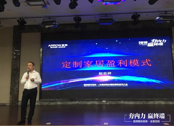 箭牌全屋定制“夯内力 赢终端”经销商培训大会隆重召开 箭牌全屋定制“夯内力 赢终端”经销商培训大会隆重召开
