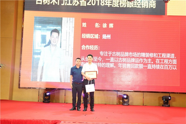 2019古树木门江苏省营销峰会暨新品发布隆重举行