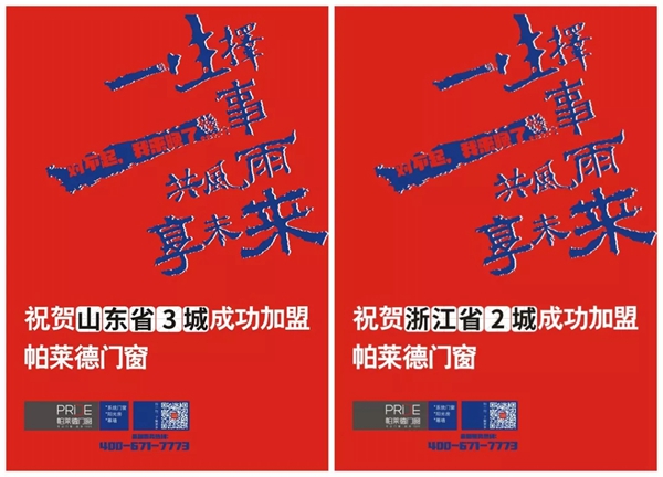 帕莱德门窗中国建博会（广州）捷报频传，完美落幕
