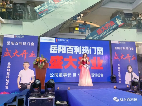百利玛门窗岳阳店盛大开业 总裁明星签售钜惠倾城