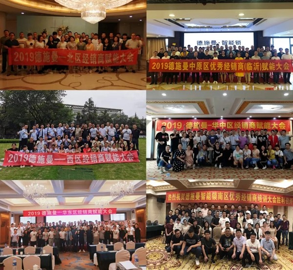 德施曼云智能锁2019经销商赋能大会圆满举行 德施曼云智能锁2019经销商赋能大会圆满举行