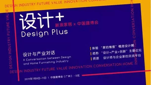 2019中国建博会（广州）打造大家居建装行业设计生态圈