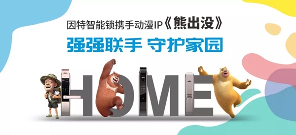 因特智能锁携庞大指纹锁阵容亮相中国建博会（广州）