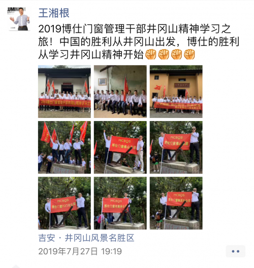 博仕门窗2019管理干部井冈山精神学习之旅圆满结束