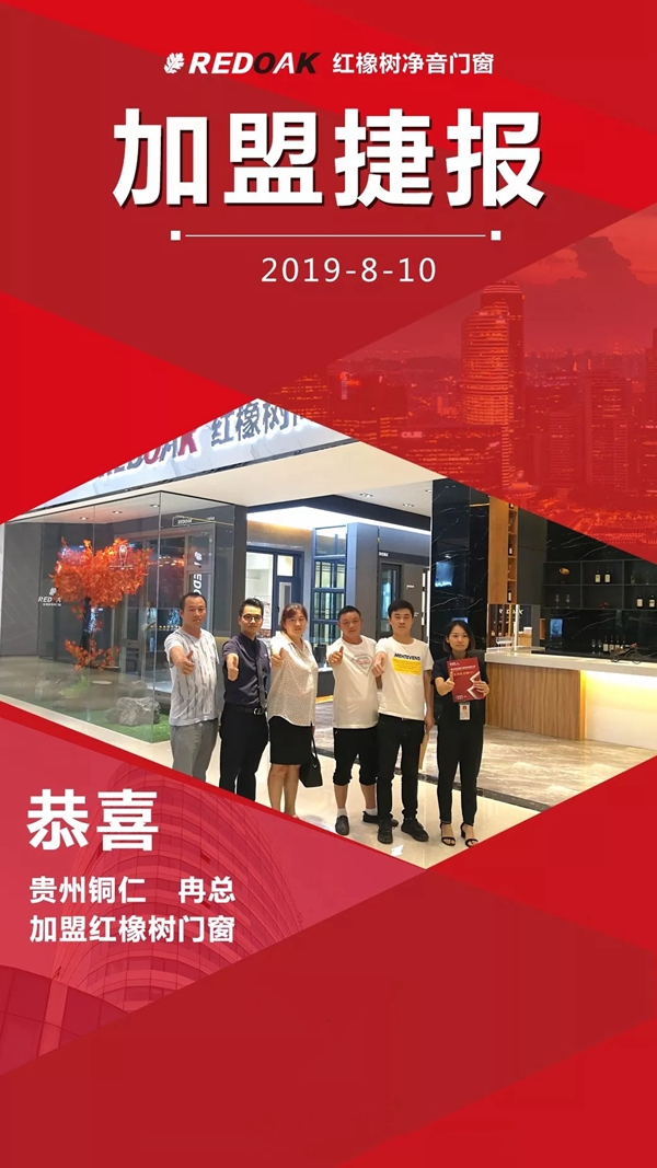 红橡树门窗再下一城 成功签约贵州铜仁经销商